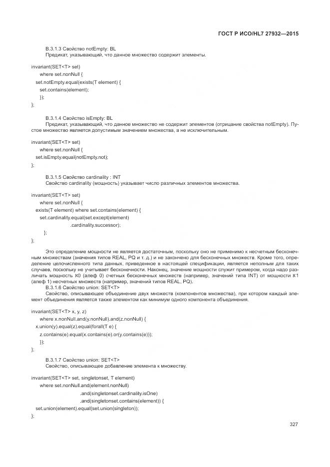 ГОСТ Р ИСО/HL 7 27932-2015, страница 331